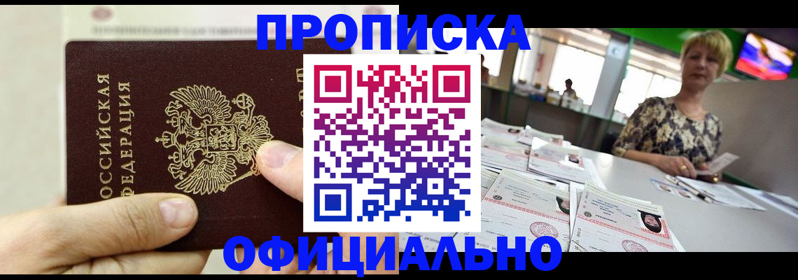 временная регистрация гарантия в Лобне