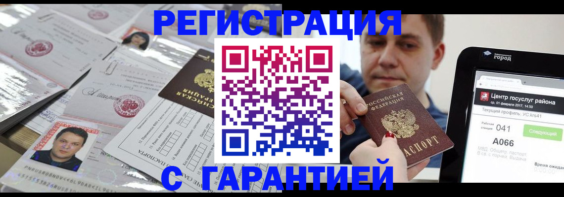 прописка ребенка в Лобне