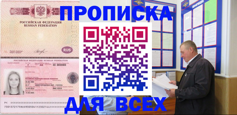 прописка для школы в Лобне