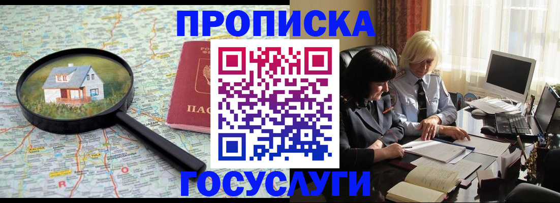 прописка 2025 в Лобне